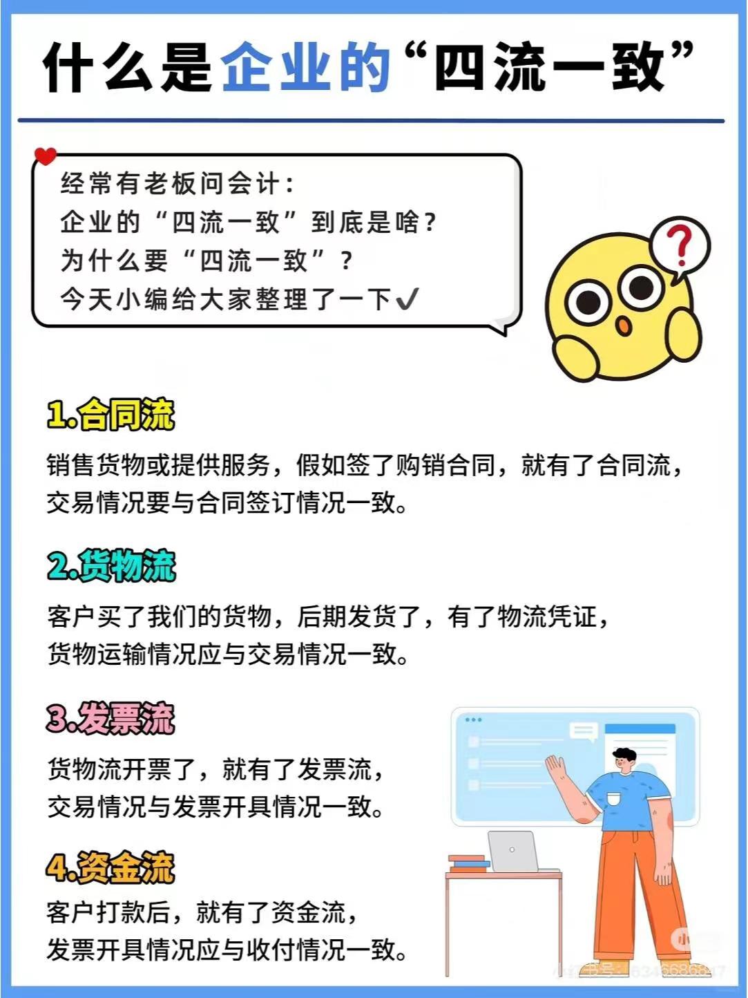 白沙什么是企业的“四流一致”
