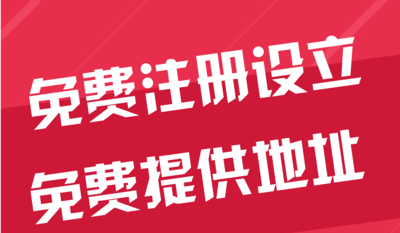 白沙苏州代办工商注册~花小钱办大事+几步操作搞定费用与办理流程?