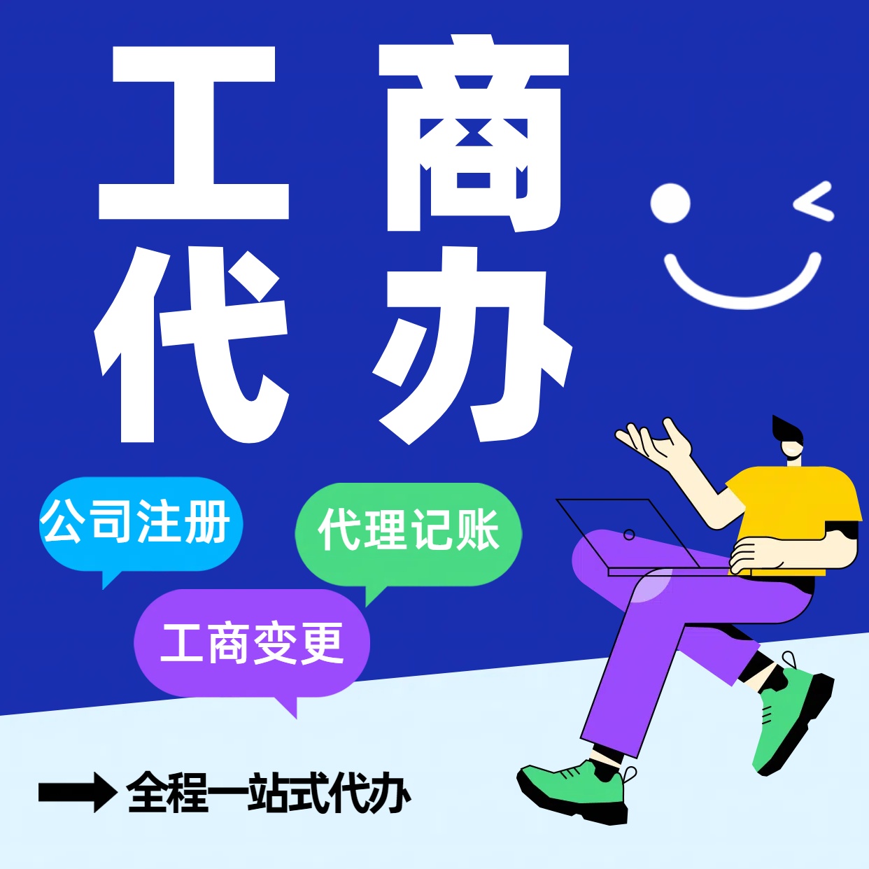 白沙苏州公司注册代办告别繁琐！苏州代理记账+资深会计团队，省时省
