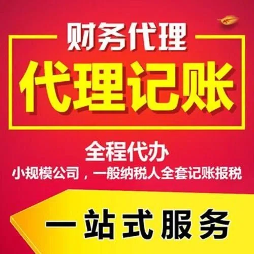 白沙代办注册营业执照+最新工商登记流程详解@记账收费全知道#最快