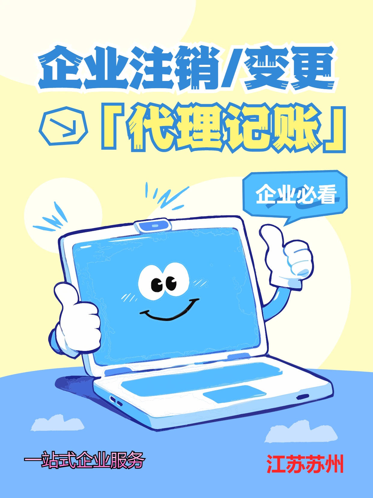 白沙苏州公司注销先做税务注销、再去做工商注销的一般需要什么时间？