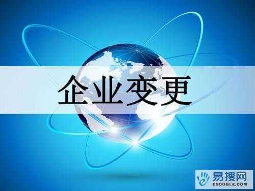 白沙苏州公司变更所需的材料与变更工商时间是多久？